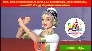 Bharathanatyam HS  | Anasmaya T.K | 62-ാമത് കേരള സ്‌കൂൾ കലോത്സവം