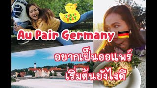 ออแพร์เยอรมัน มันไม่ยาก 🇩🇪 เริ่มจากการหาโฮสต์ การเตรียมตัว และการเตรียมเอกสารขอวีซ่าออแพร์เยอรมัน