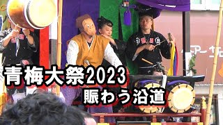 [青梅大祭2023]山車と居囃子