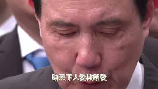 馬英九淚灑黃花崗 朗誦與妻訣別書 情緒激動哽咽：感動不已 #馬英九 #黃花崗72烈士墓 #與妻訣別書