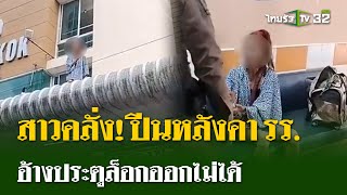 สาวคลั่งปีนหลังคาโรงแรม | 14 ก.ค. 67 | ไทยรัฐนิวส์โชว์