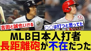 MLBで20本以上ホームランを打った選手、いなかったwww【なんJ なんG野球反応】【2ch 5ch】