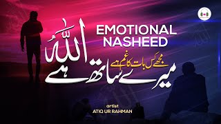 Emotional Heart Touching Kalam | Mujhay Kis Baat Ka Gham Hay | Atiq Ur Rehman | Nasheed Channel