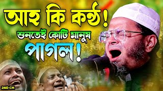 আজিব এক ওয়াজ! শুনে হাউমাউ করে কান্না আসে। নাসির উদ্দিন আনসারী ওয়াজ। Nasir Uddin Ansari Waz 2023