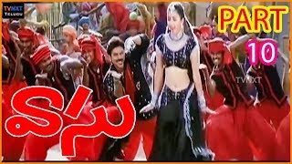 Vasu Telugu Movie Scenes Part #10 | Vaale Vaale Poddula Video Song |Venkatesh, Bhoomika|TVNXT Telugu