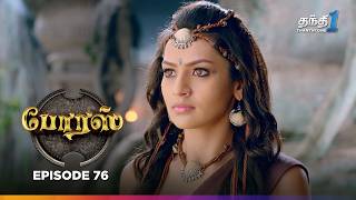 Porus | Episode 76 | போரஸ் | Thanthi One | 2nd August  2024