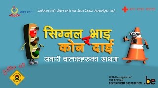 Road Safety Nepal PSA - Episode 1