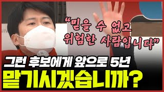 [청년유세단] 류제화 - 그런 후보에게 앞으로 5년 맡기시겠습니까?