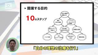 心の準備＿＿歯科経営の成功者から学ぶ 新規開業セミナー～これができなきゃ開業するな～　告知