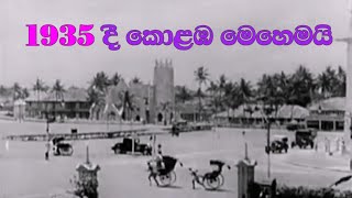 Old videos of Sri lanka ශ්‍රී ලංකාවේ පැරණි වීඩියෝ Lassana Derana ලස්සන දෙරණ