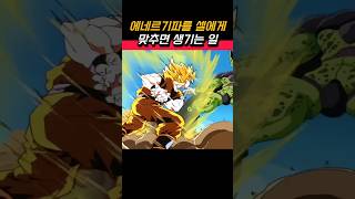 오공의 에네르기파로 셀을 해치웠다면..#dragonball #dragonballz #드래곤볼