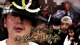 TRPG: 호미니아 탐험대 - 09화 홉스의 복수