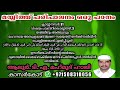 ക്ലാസ്സ് നമ്പർ 31 വിഷയം ഖബ്‌റിലെ മയ്യിത്ത് 3 തൽഖീനും അർത്ഥവും മഹാനായ അബൂ ഉമാമ റ മരണ സമയത്ത് തനി