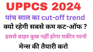 uppsc cut off 2024 🔥prelims | uppsc cut off 2024 prelims 5 year ka trand #uppcs #viralvideo #cutoff🥳