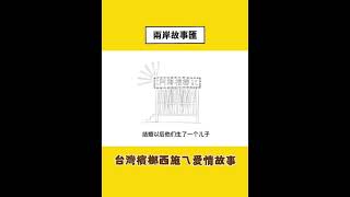 台灣檳榔西施ㄟ愛情  桃花運太強大! 你說呢? │兩岸故事匯