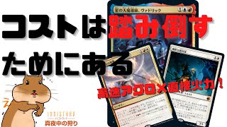 【MTGアリーナ】ヴァドリック×優秀なサポートクリーチャーで最速アグロ！ジェスカイカラーのビートダウンデッキ！【イニストラード真夜中の狩り】