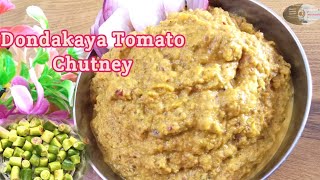 Dondakaya Tomato Chutney l Tindora Chutney Andhra Style l How to make dondakaya pachadi