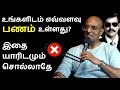 Money: Never Share This!!! | Epic Business Motivation | Cheran Academy Hussain Ahmed