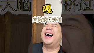 【大脑被门挤过】 #神评论 #搞笑 #神回复 #沙雕 #搞笑神评论 #爆笑 #疗愈 #解压 #熱門 #好笑影片 #好笑 #搞笑段子 #搞笑视频 #搞笑合集 #爆笑集锦