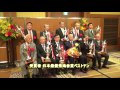 一般社団法人日本鳩レース協会 2016年度総合表彰式・2017年懇親会