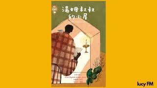 有声书《汤姆叔叔的小屋》1-30