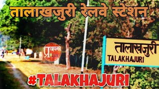 तालाखजुरी रेलवे स्टेशन | Talakhajuri Railway Station | One Side Platform View | TLKH