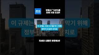 전세 시장의 '126% 룰' 도입, 무엇이 달라졌나? #하우스존부동산신문 #126% #보증보험 #전세계약 #보증금 #월세 #임대인 #임차인보호 #보증금반환