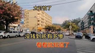 太可怕了，没钱到底有多惨？看看就知道了