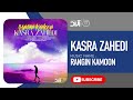 kasra zahedi rangin kamoon کسری زاهدی رنگین کمون