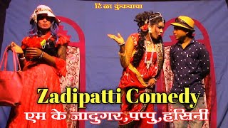 Zadipatti Marathi Comedy|एम के जादूगर,पप्पू भर्रे,हंसिनी|दुसऱ्या अंकातील कॉमेडी प्रवेश|HK Production