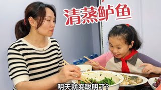 女儿要吃鱼，清蒸鲈鱼安排上，孩子的世界真单纯，吃鱼就会变聪明