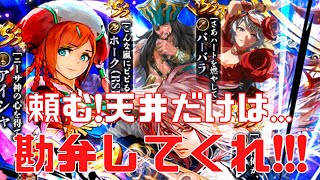 【ロマサガRS】３.５周年第2弾ガチャ！〇〇引いたら撤退！