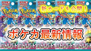 ［ポケカ］ 『バトルパートナーズ』最新情報！【拡張パック】　#289