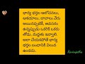 husband and wife motivational video భార్యాభర్తలు ఇద్దరూ తప్పకుండా వినాల్సిన మంచి మాటలు