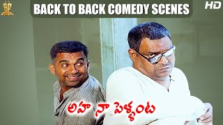 Kota Srinivasa Rao & Brahmanandam Best Comedy Scenes | Aha Naa Pellanta Movie | Suresh Productions