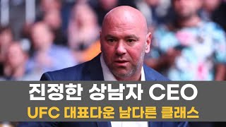 망해가는 UFC를 세계적인 기업으로..!!? 데이나 화이트 대표가 전설인 이유