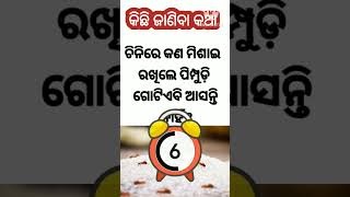 odia dhaga dhamali ias question ||clever question odia||tricky question odia|| online quiz odia