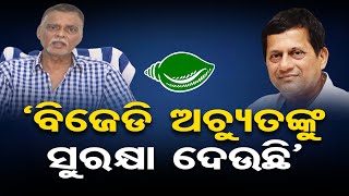 'ବେଆଇନ କାମ କରି ଏତେ ବଡ଼ ପ୍ରତିଷ୍ଠାନ' | Odisha Reporter