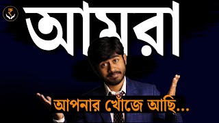 একসাথে কাজ করতে চান ? আমরা আপনার খোঁজে আছি.. myBiniyog টিমে আপনাকে প্রয়োজন.. #mybiniyog