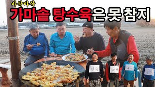 “바삭바삭 가마솥 탕수육은 못 참지” (Sweet and Sour Pork in a Cauldron) / 막내 한규가 주인공 주형이로 역할 바꾸면? ㅋㅋㅋ