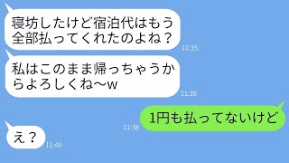 酒癖の悪いママ友が卒園旅行中に毎日寝坊していて、「4時まで飲んでたw」と言っていた。旅行の最後の日に、その女性にある事実を伝えた時の反応が面白かったwww