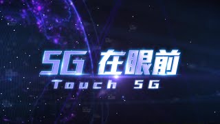 世界科技|相隔3000公里还能做手术？厉害了我的5G