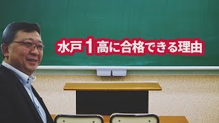 水戸１高に合格できる理由　　ひたちなか市と那珂市の