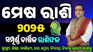 Mesha Rashi 2025 Odia l ମେଷ ରାଶି ବାର୍ଷିକ ରାଶିଫଳ l Mesha rashi 2025 odia l Aries Horoscope 2025