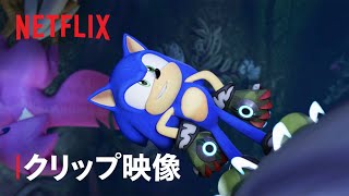 『ソニックプライム』ジャングルへようこそ - Netflix