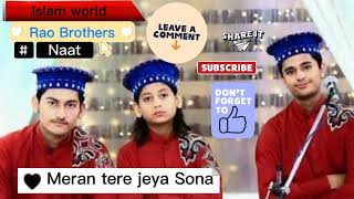 Meran tere jiya Sona/ Rao Brothers/ @RaoBrothersOfficial / #pakistan #islamworld #naat  #RaoBrothers/audio