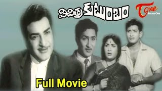 Vichitra Kutumbam Full Length Telugu Movie | NTR, Mahanati Savitri | TeluguOne