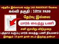 Lab Assistant வேலை 🔥 10th மார்க் வைத்து அரசு வேலை 2024 | No Exam Govt Jobs | TN Government Jobs 2024