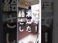 移動本屋の出店風景｜こんなところに絵本屋さん　 shorts