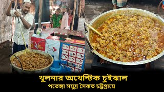 খুলনার ঐতিহ্যবাহী চুইঝাল মাংস  এখন পতেঙ্গা সমুদ্র সৈকত চট্টগ্রামে